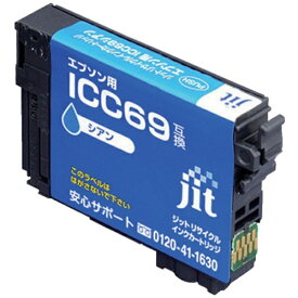 ジット｜JIT ジット　エプソン　ICC69対応　ジットリサイクルインク　JIT−E69C　シアン JIT-E69C
