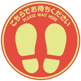 ヒサゴ｜HISAGO ヒサゴ　フロア誘導シール　屋外用　こちらでお待ちください　丸（大）　レッド SR033