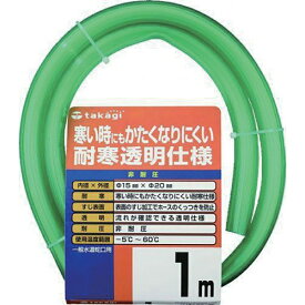 タカギ｜takagi タカギ　耐寒ソフトクリア　15X20　1M PH20015CD001TM