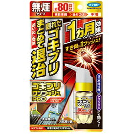 【レビューCP対象PB商品｜8/1~8/31】ゴキブリワンプッシュプロ80回分 ゴキブリワンプッシュ フマキラー｜FUMAKILLA