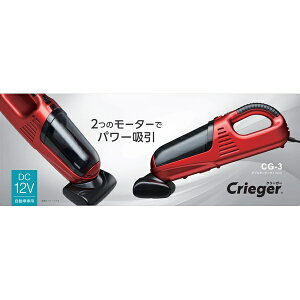 CRETOM|クレトム カークリーナー Crieger ダブルモーターサイクロン レッド CG-3