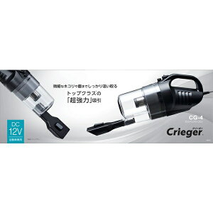 CRETOM|クレトム カークリーナー Crieger プロスペックサイクロン マットブラック CG-4