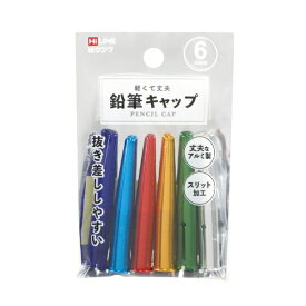クツワ｜KUTSUWA HiLiNE 鉛筆キャップ 6色入 RB029