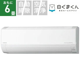 日立｜HITACHI エアコン 2023年 白くまくん DBKシリーズ スターホワイト RAS-D22NBK-W [おもに6畳用 /100V]