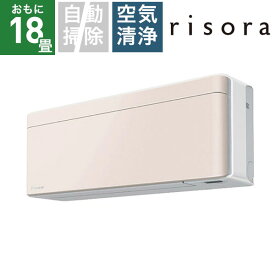 ダイキン｜DAIKIN エアコン 2023年 risora（リソラ）SXシリーズ ホワイト/ストーンベージュ S563ATSP-W/Y [おもに18畳用 /200V]