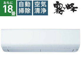 三菱電機｜Mitsubishi Electric エアコン 2023年 霧ヶ峰 BKRシリーズ ピュアホワイト MSZ-BKR5623S-W [おもに18畳用 /200V]