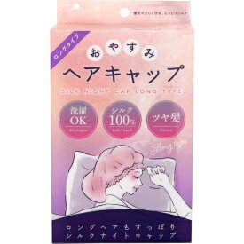 粧美堂｜SHOBIDO おやすみヘアキャップ ロング