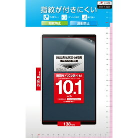 エレコム｜ELECOM タブレットPC対応 [10.1インチ] 反射防止フィルム 指紋防止 TB-101FLF