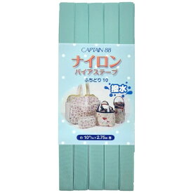 キャプテン｜CAPTAIN ナイロンバイアステープ 水色 CP156