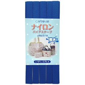 キャプテン｜CAPTAIN ナイロンバイアステープ 花紺 CP156