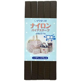 キャプテン｜CAPTAIN ナイロンバイアステープ 茶 CP156