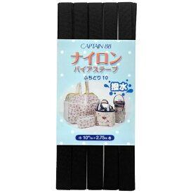 キャプテン｜CAPTAIN ナイロンバイアステープ 黒 CP156