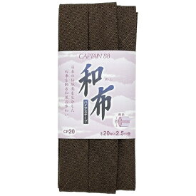 キャプテン｜CAPTAIN 和布 もめん コゲ茶 CP20