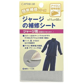 キャプテン｜CAPTAIN ジャージの補修シート 薄グレー CP111