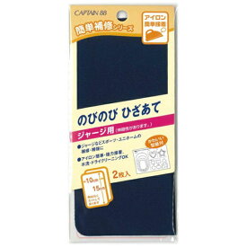 キャプテン｜CAPTAIN のびのびひざあて 紺 CP136