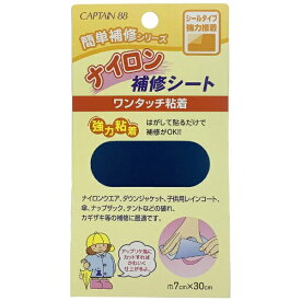 キャプテン｜CAPTAIN ナイロン補修シート 紺 CP90