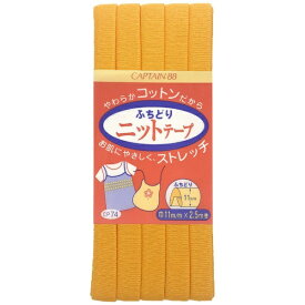 キャプテン｜CAPTAIN ふちどりニットテープ CP74