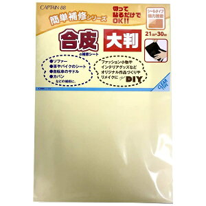 キャプテン|CAPTAIN 合皮の補修シート大判 半透明 CP226