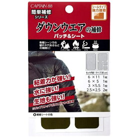 キャプテン｜CAPTAIN ダウンウエアの補修パッチ＆シート カーキ CP228
