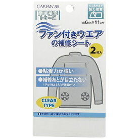 キャプテン｜CAPTAIN ファン付きウエアの補修シート 半透明 CP230