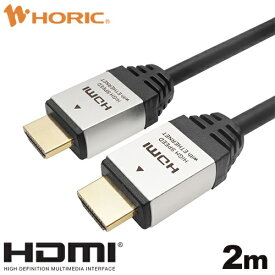 ホーリック｜HORIC 2.0m HDMIケーブル(バルク) HDM20-884SV シルバー [2m /HDMI⇔HDMI /イーサネット対応]