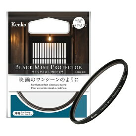 【エントリーで最大全額ポイント還元｜7/18迄】 ケンコー・トキナー｜KenkoTokina Kenko ブラックミスト　プロテクター　67mm