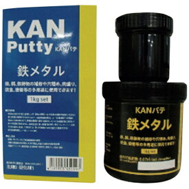 関西パテ化工｜KANSAI PUTTY MFG 鉄メタル 1kgセット