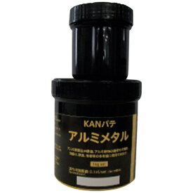 関西パテ化工｜KANSAI PUTTY MFG アルミメタル 1kgセット