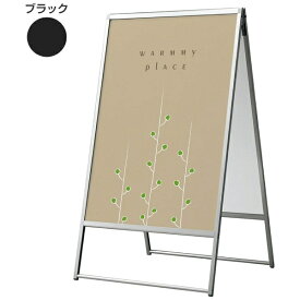 Belk｜ベルク アルモード 屋外用両面A型 ポスタースタンド 2387 ブラック B1