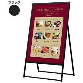 Belk｜ベルク アルモード 屋外用A型 ポスタースタンド2386 ブラック B1