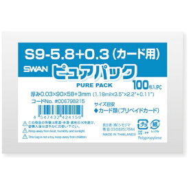 シモジマ｜SHIMOJIMA スワン　OPP袋　ピュアパック　S　9−5．8＋0．3（カード用） 006798215