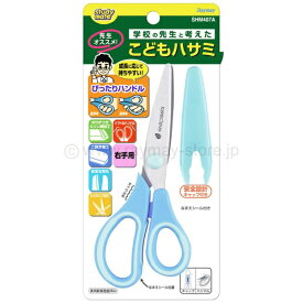 レイメイ藤井｜Raymay Fujii こどもハサミ 先生オススメ!! ブルー SHM407A