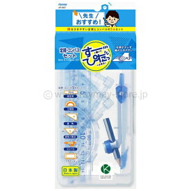 レイメイ藤井｜Raymay Fujii 先生おすすめ定規・コンパスセット