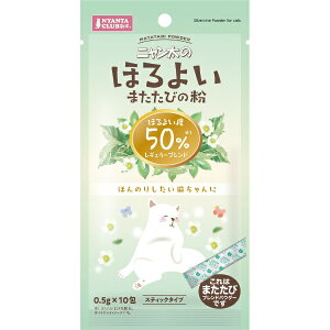 マルカン|MARUKAN にゃん太のほろよい またたびの粉50 0.5g×10包