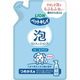 ライオンペット｜LION PET ペットキレイ 泡リンスインシャンプー 犬用 ニオイクリア つめかえ用 180mL