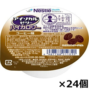 ネスレ日本|Nestle アイソカルゼリーハイカロリー 66g×24個入 コーヒー味