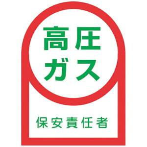 ���{�Ώ\���bJAPAN GREEN CROSS �Ώ\���@�w�����b�g�p�X�e�b�J�[�@�����K�X�ۈ��ӔC�ҁ@HL�|60�@35×25mm�@10���g�@�I���t�B�� 233060
