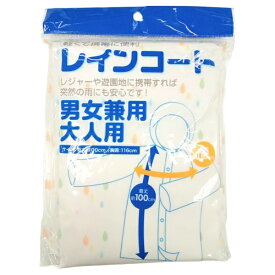 システムポリマー｜SYSPO レインコート 大人用 ホワイト ZRC-2