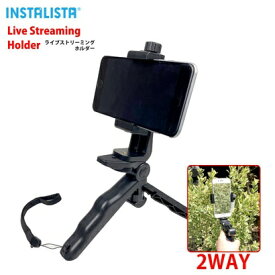 ビューティーネイラー｜BEAUTY NAILER ライブストリーミングホルダー ブラック INS-008