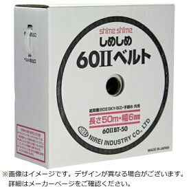 仁礼工業｜NIREI 仁礼　しめしめ60　2スペアベルト白 602BT50N