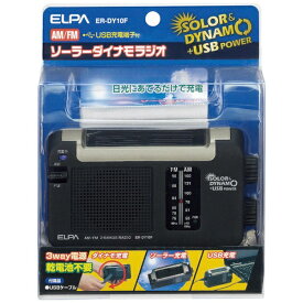 朝日電器｜ASAHI ELECTRIC ELPA　ソーラーダイナモラジオ ER-DY10F