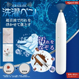 ヒロコーポレーション｜HIRO CORPORATION 超音波洗濯ペン HDL-9290