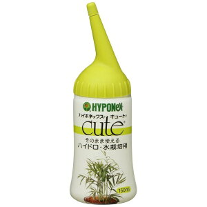 ハイポネックス|HYPONeX キュート ハイドロ・水栽培用 150ml H016415