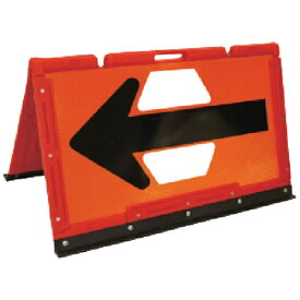 安全興業｜AnzenKougyou ANZEN　矢印板　ブロー製折りたたみ矢印板赤　550＊900　オレンジ／黒矢印 BOA2-02