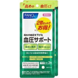 ファンケル｜FANCL 血圧サポート 80日分（120粒×2袋）（機能性表示食品）