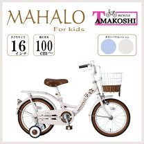 楽天市場】自転車 マハロ（キッズ・ジュニア用自転車｜自転車 