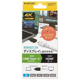 ELECOM｜エレコム 映像変換アダプタ [USB-C オス→メス HDMI] 4K/60Hz(Android/iPadOS/Mac/Windows) ブラック AD-CHDMIQDBK