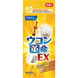 ファンケル｜FANCL ウコン革命EX 10回分