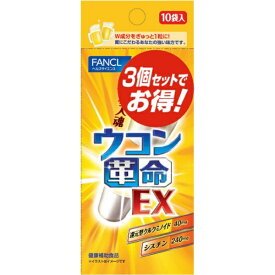 ファンケル｜FANCL ウコン革命EX 30回分