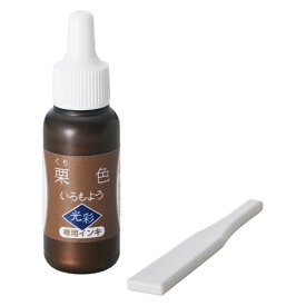 シヤチハタ｜Shachihata いろもよう　光彩　専用インキ 栗色 SAC-8G-BR/H